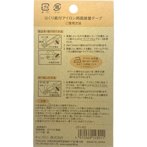 enu.1はくり紙付アイロン両面接着テープ