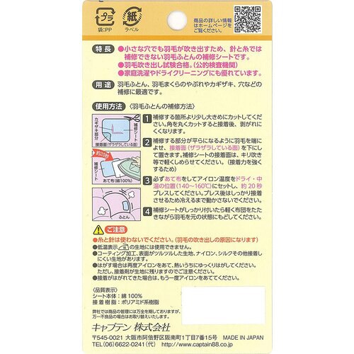 羽毛ふとん補修シート CP203#1