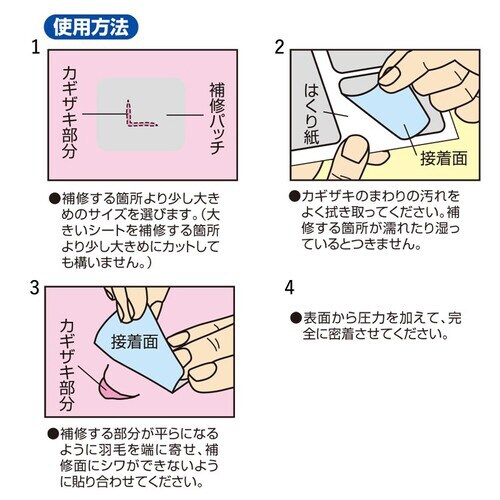 ダウンウエアの補修 パッチ&シート CP228#3