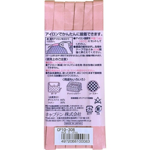 ふちどり接着バイアス CP10#308