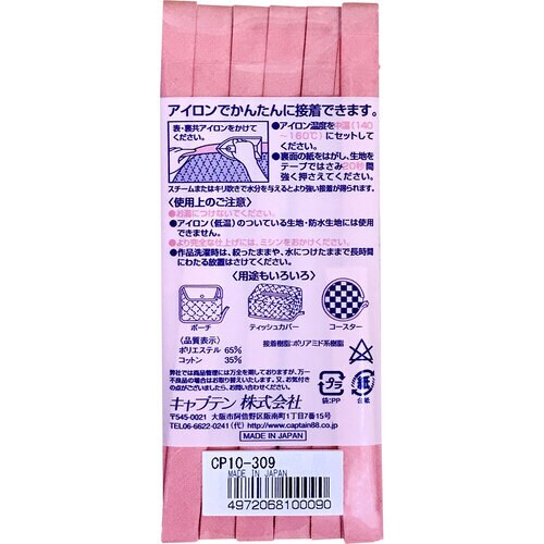 ふちどり接着バイアス CP10#309