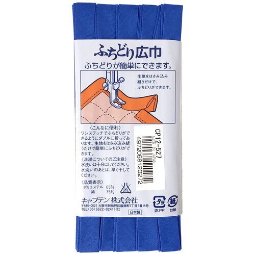 ふちどり広巾バイアス CP12#527