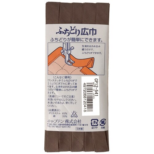 ふちどり広巾バイアス CP12#541