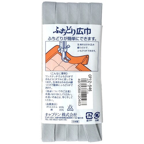 ふちどり広巾バイアス CP12#546