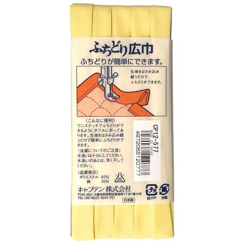 ふちどり広巾バイアス CP12#577