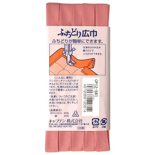 ふちどり広巾バイアス CP12#581