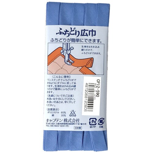 ふちどり広巾バイアス CP12#590