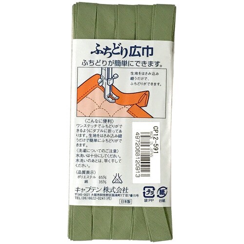 ふちどり広巾バイアス CP12#591
