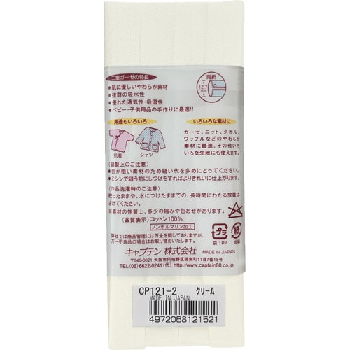 やわらかガーゼ両折12.7 CP121#2