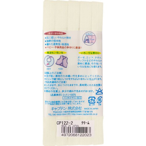 やわらかガーゼふちどり11 CP122#2