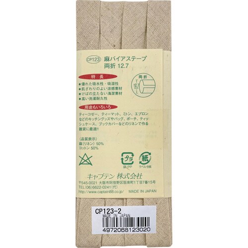 麻バイアス両折12.7 CP123#2