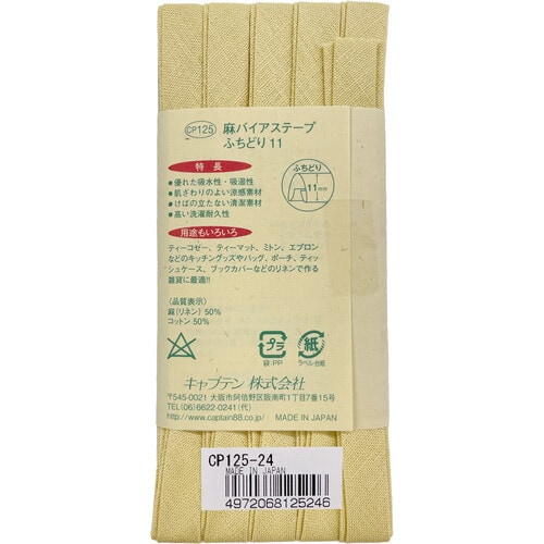 麻バイアスふちどり11 CP125#24