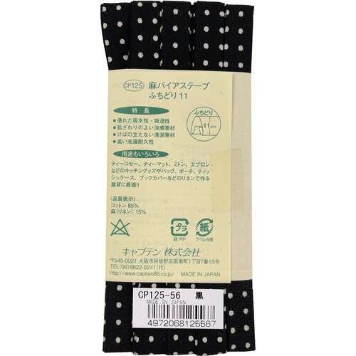 麻バイアスふちどり11 CP125#56