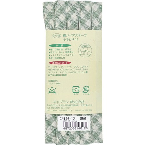 綿バイアステープ CP146#12