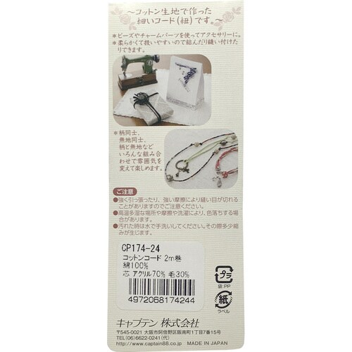 コットンコード CP174#24