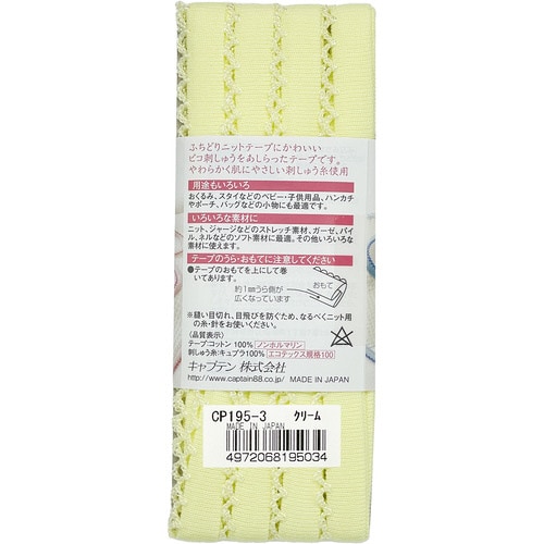 piCotふちどりニットテープ CP195#3