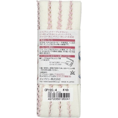 piCotふちどりニットテープ CP195#4