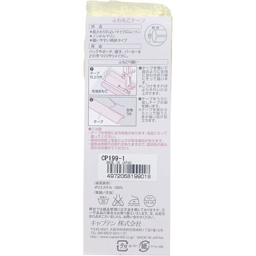 ふわもこテープ 無地 CP199#1