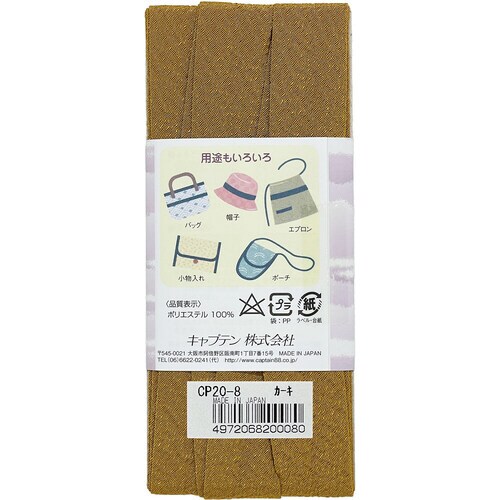 和布バイアス ちりめん CP20#8