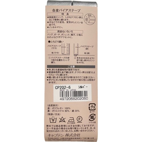 合皮バイアステープ CP202#6