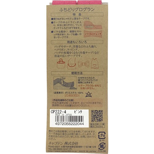ふちどりグログラン CP222#4