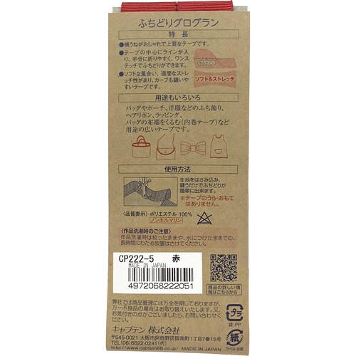 ふちどりグログラン CP222#5