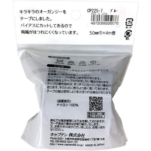 オーガンジーフラットバイアス CP225#7