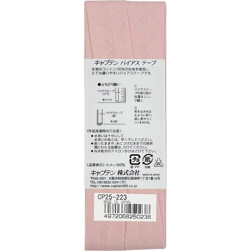 Hiコットンバイアス CP25#223