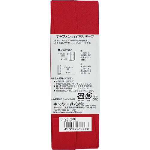 Hiコットンバイアス CP25#236