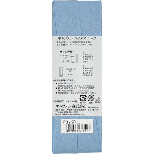 Hiコットンバイアス CP25#251