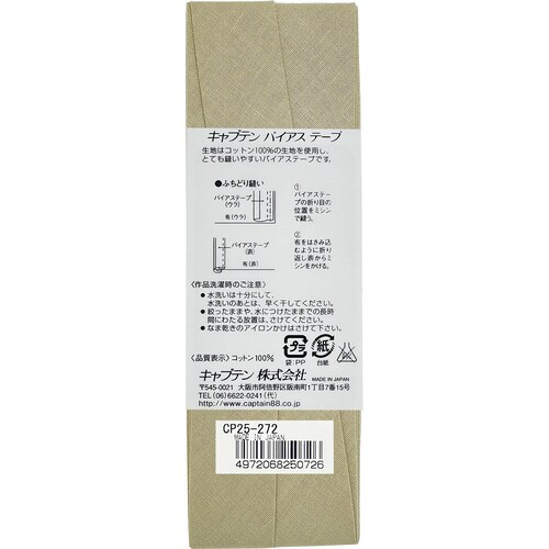 Hiコットンバイアス CP25#272