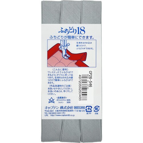 ふちどり18バイアス CP26#546