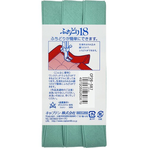 ふちどり18バイアス CP26#587