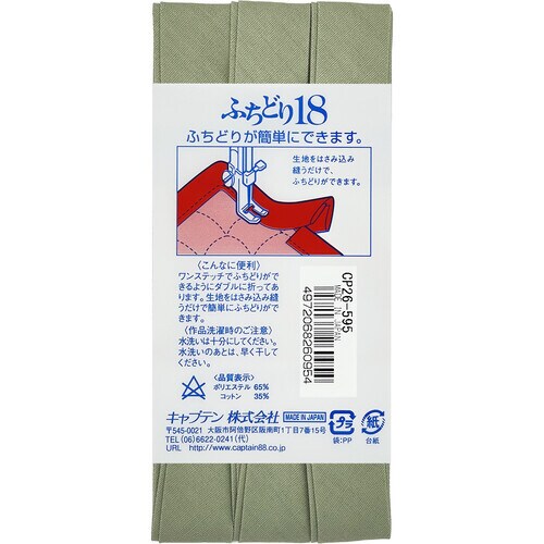 ふちどり18バイアス CP26#595