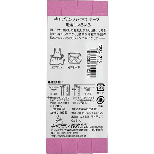 ピュアコットン両折バイアス CP34#228