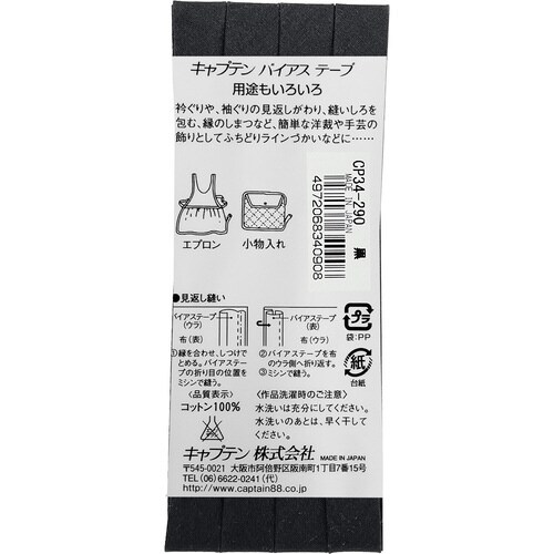 ピュアコットン両折バイアス CP34#290