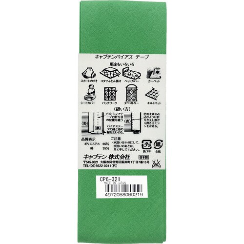 両折ワイド45バイアス CP6#321