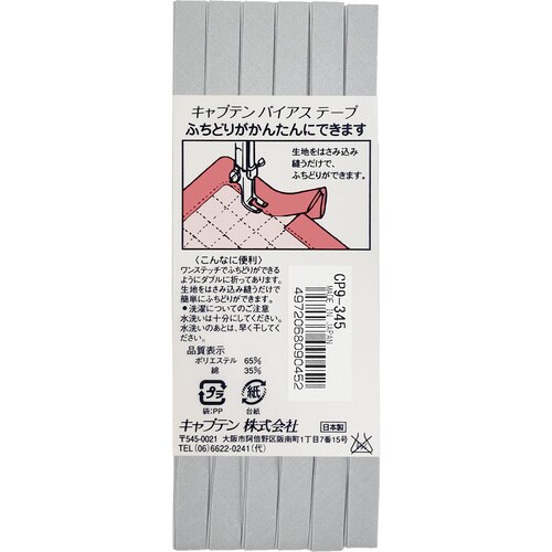 ふちどりテトロンバイアス CP9#345