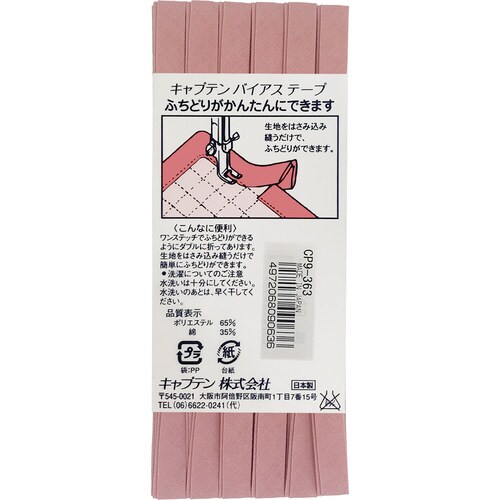 ふちどりテトロンバイアス CP9#363