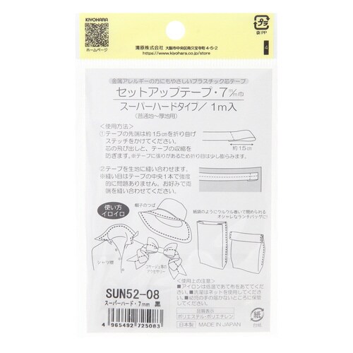 セットアップテープ スーパーハード 7mm 黒