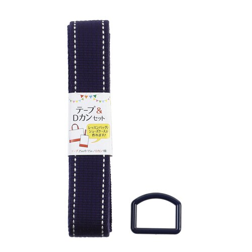テープ&Dカンセット ステッチ ネイビー