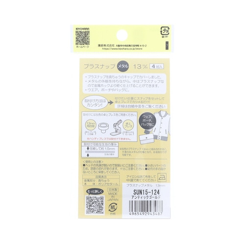 プラスナップメタル 13mm アンティックゴールド