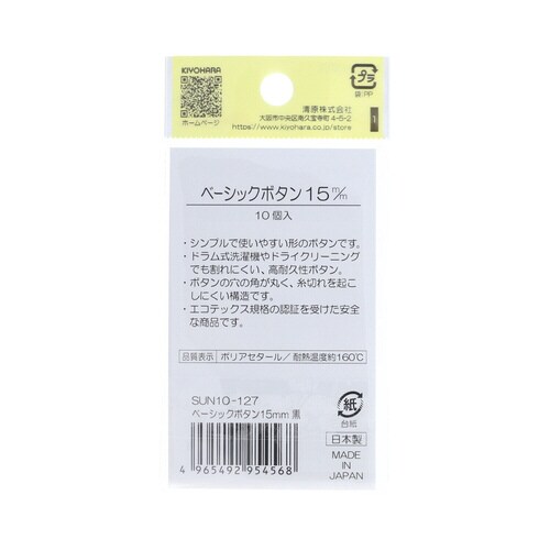 ベーシックボタン 15mm 黒