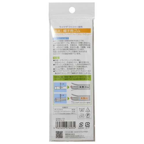 ライクラ制菌 帽子用ゴム 白