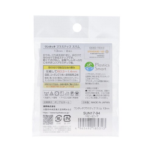 ワンタッチプラスナップスリム13mm ベビーピンク