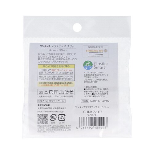 ワンタッチプラスナップ大容量9mm ラベンダー