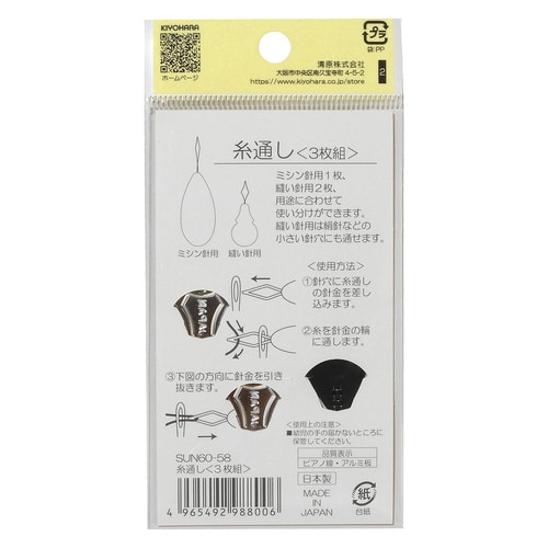 糸通し3枚組