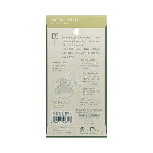 匠 輪針−S 40cm 2号