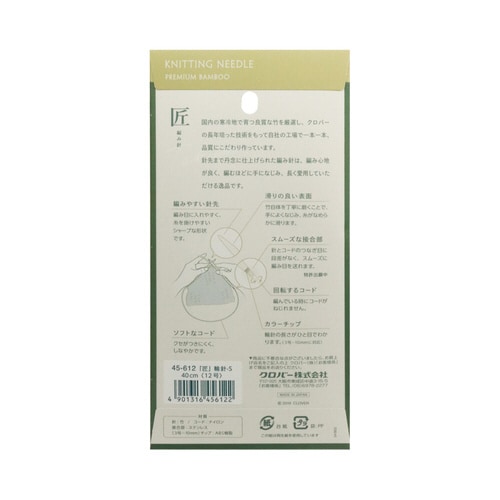 匠 輪針−S 40cm 12号