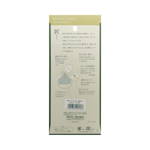 匠 輪針−S 60cm 13号